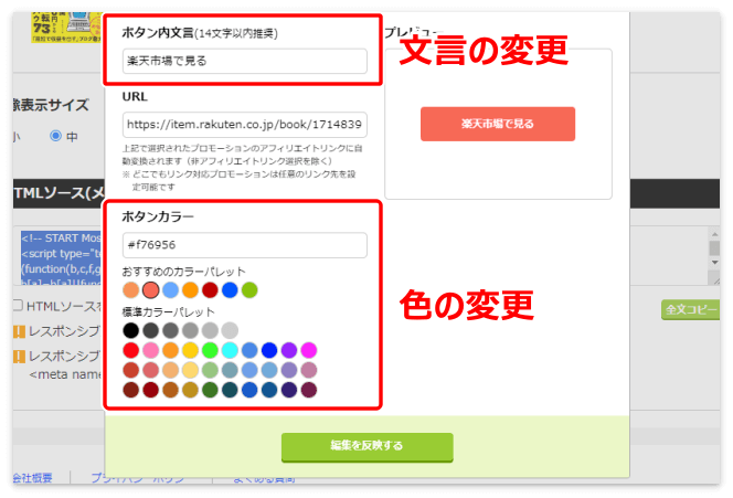 かんたんリンクのボタンの文言と色は変更可能