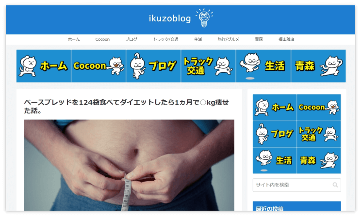 コンテンツ上部とサイドバーに同じボックスメニューが表示されている状態