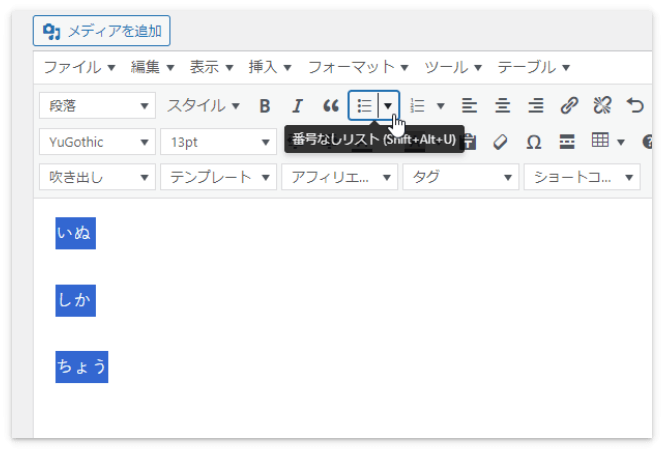 WordPressで箇条書きをリスト化