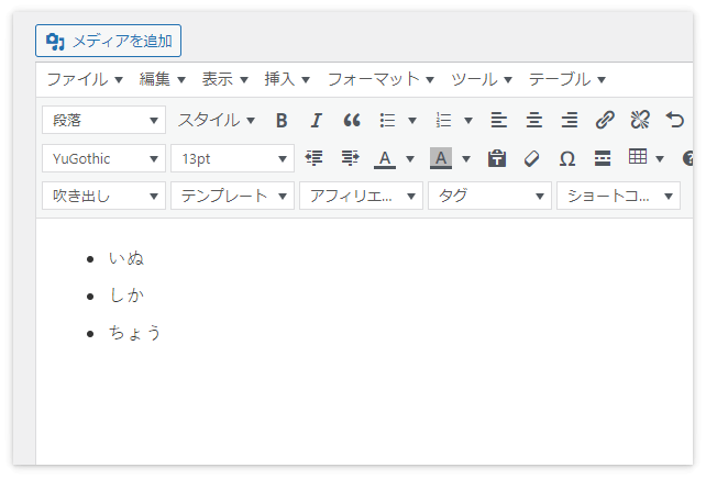 箇条書きをリスト化した