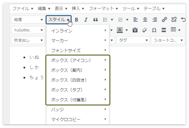 「スタイル」を押すと何種類かのボックスが出てくる