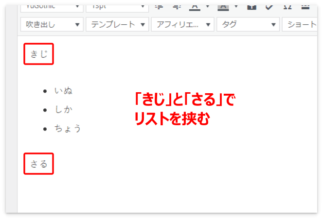 「きじ」と「さる」で リストを挟む