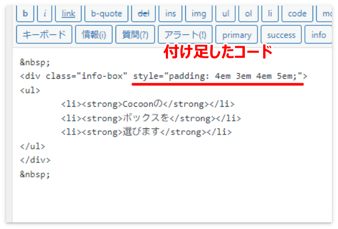 ボックス内の余白を広げるコードを付け足した