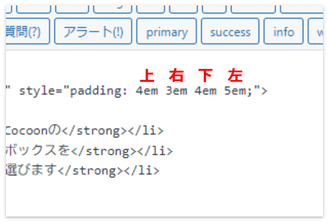 「上の余白、右の余白、下の余白、左の余白」を指定するコード