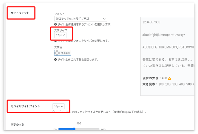 Cocoonの「サイトフォント」と「モバイルサイトフォント」の設定画面