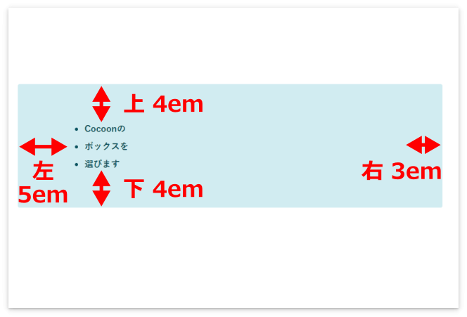 内側の余白を上と下が4em、右が3em、左を5emで指定したボックス