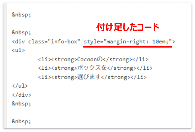 ボックス右側の余白を増やすコード